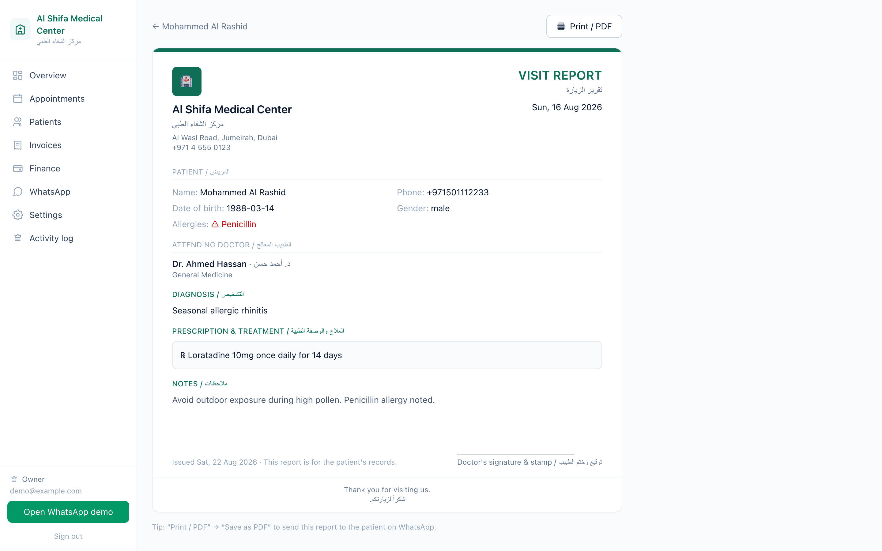 A visit report a patient takes home, with every label in both Arabic and English.